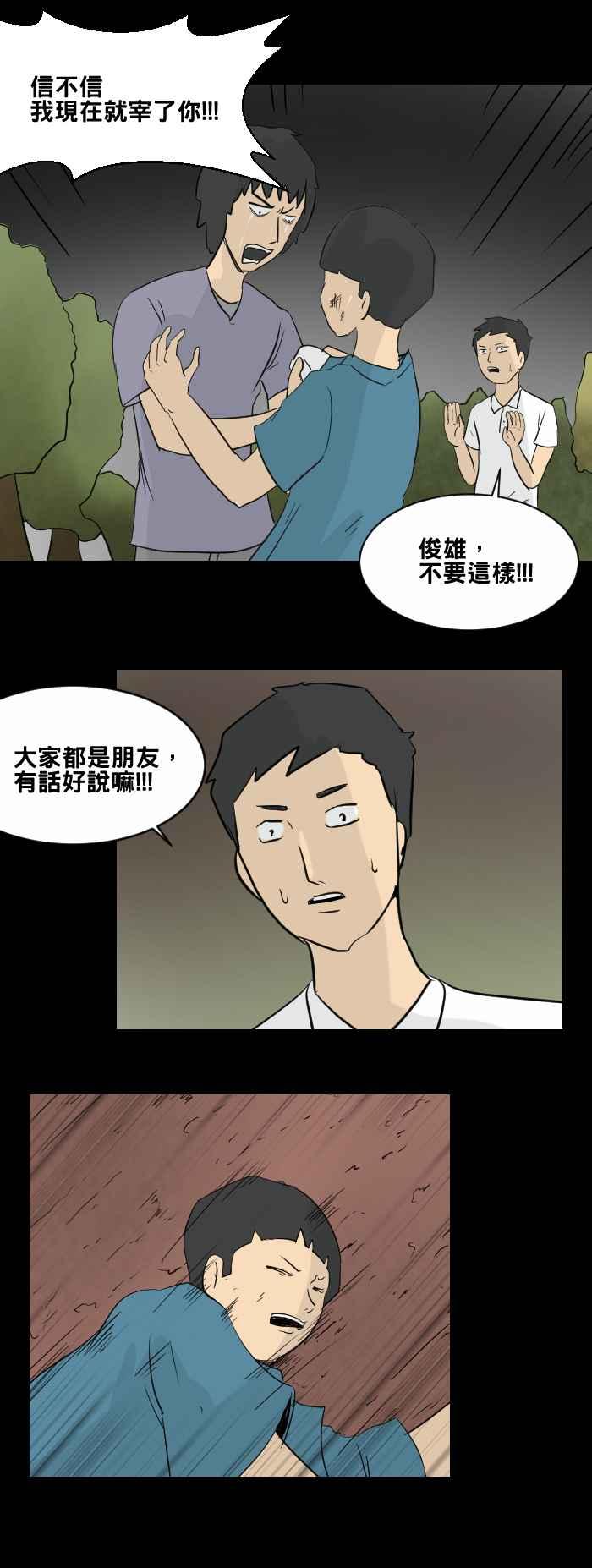 [第448话]赤舌(二)-百鬼夜行志・一夜怪谈之卷-阿慢（第6张）