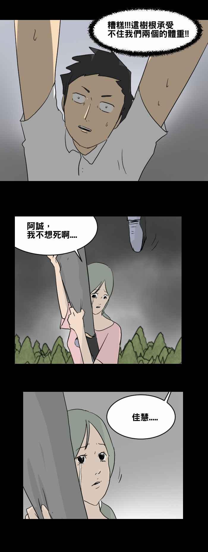 [第448话]赤舌(二)-百鬼夜行志・一夜怪谈之卷-阿慢（第14张）