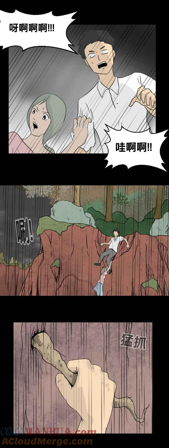 [第448话]赤舌(二)-百鬼夜行志・一夜怪谈之卷-阿慢（第11张）