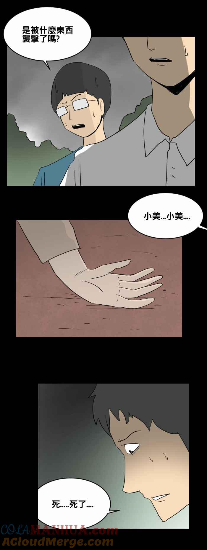 [第448话]赤舌(二)-百鬼夜行志・一夜怪谈之卷-阿慢（第3张）