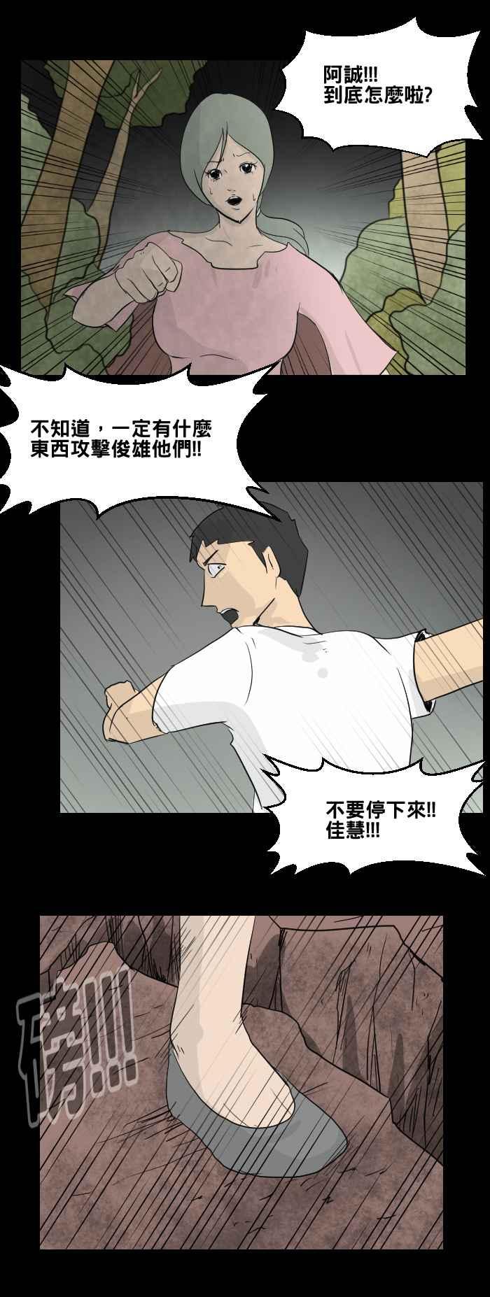 [第448话]赤舌(二)-百鬼夜行志・一夜怪谈之卷-阿慢（第10张）