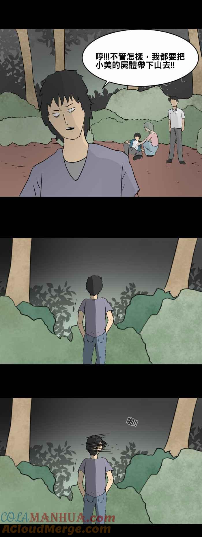 [第448话]赤舌(二)-百鬼夜行志・一夜怪谈之卷-阿慢（第7张）