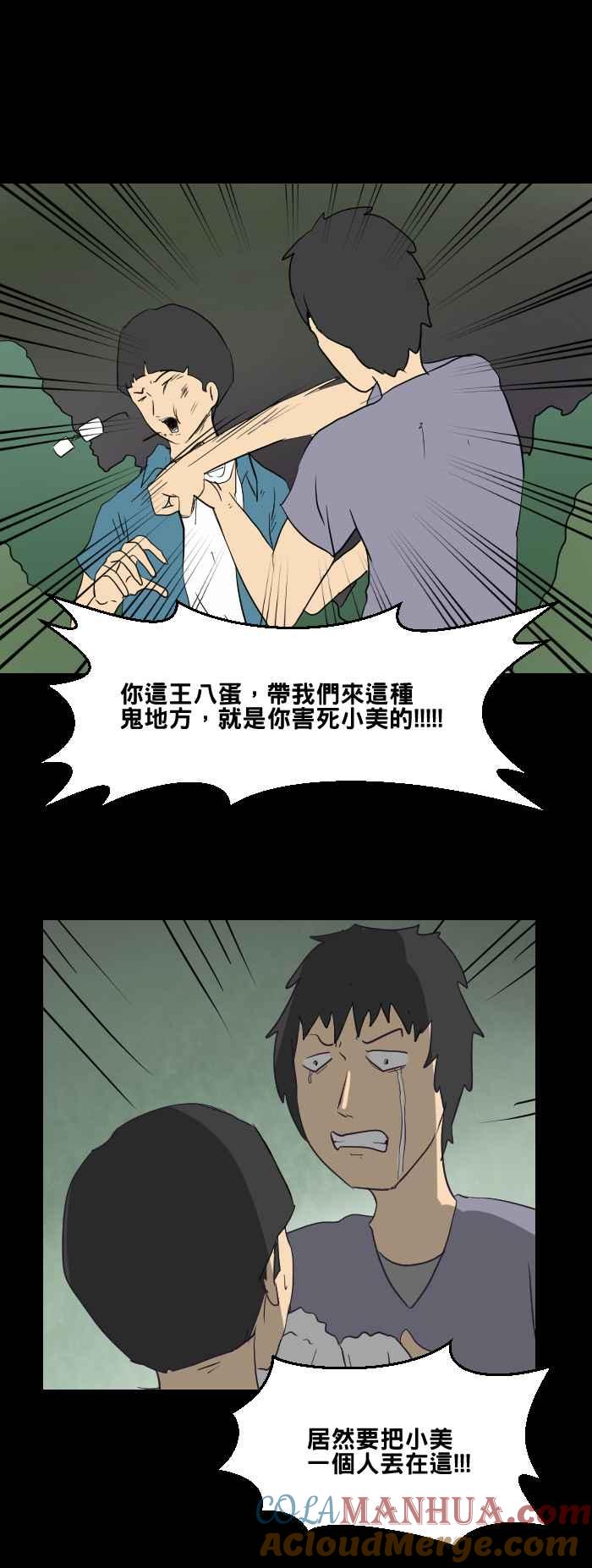 [第448话]赤舌(二)-百鬼夜行志・一夜怪谈之卷-阿慢（第5张）