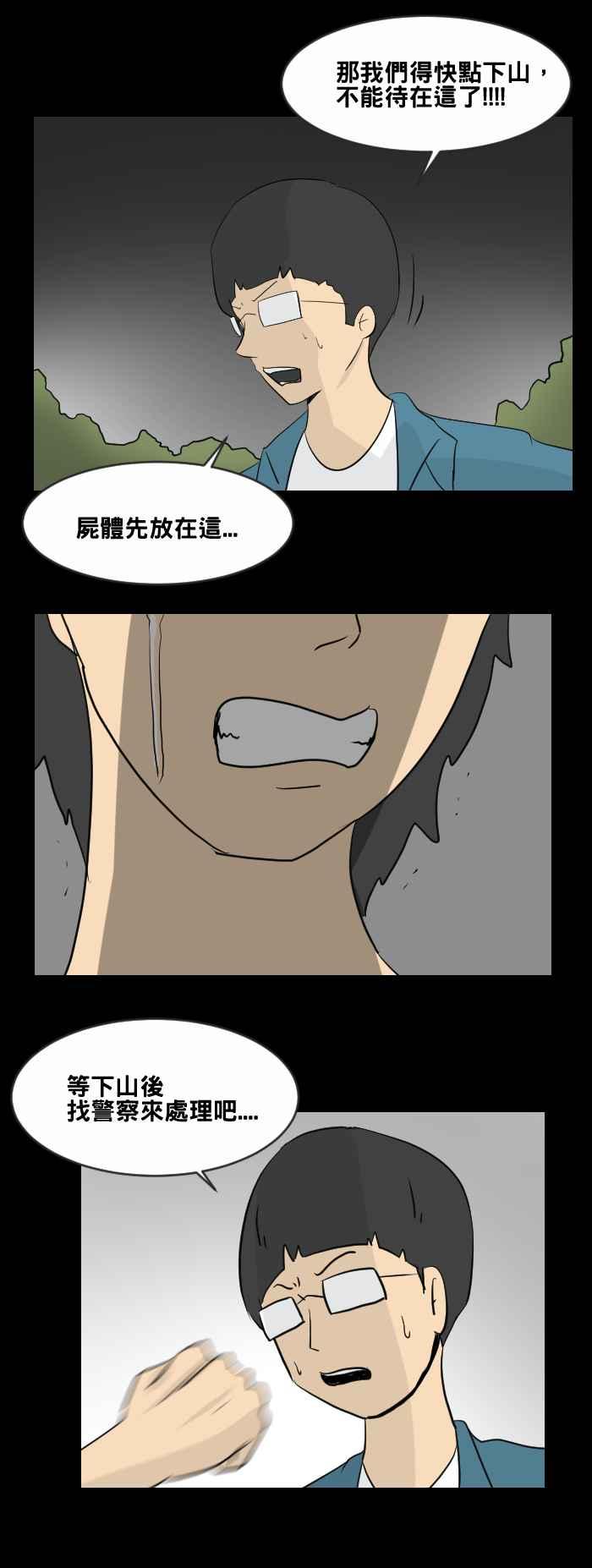 [第448话]赤舌(二)-百鬼夜行志・一夜怪谈之卷-阿慢（第4张）