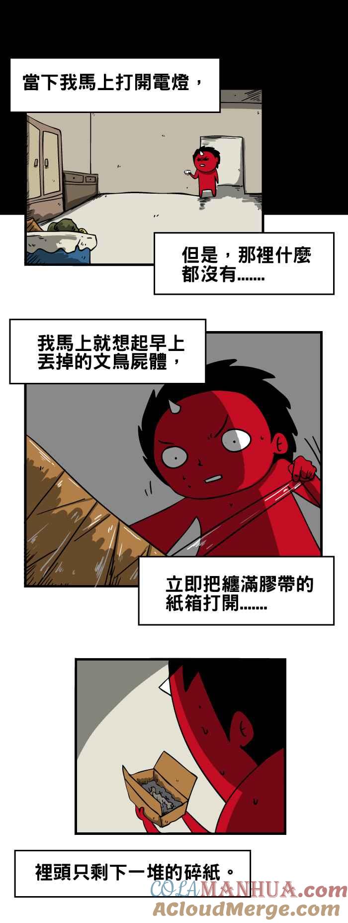 [第44话]文鸟-百鬼夜行志・一夜怪谈之卷-阿慢（第6张）