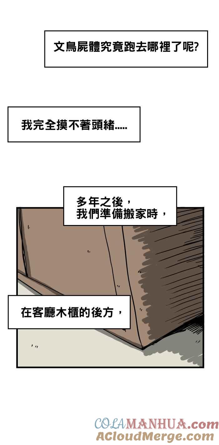 [第44话]文鸟-百鬼夜行志・一夜怪谈之卷-阿慢（第7张）