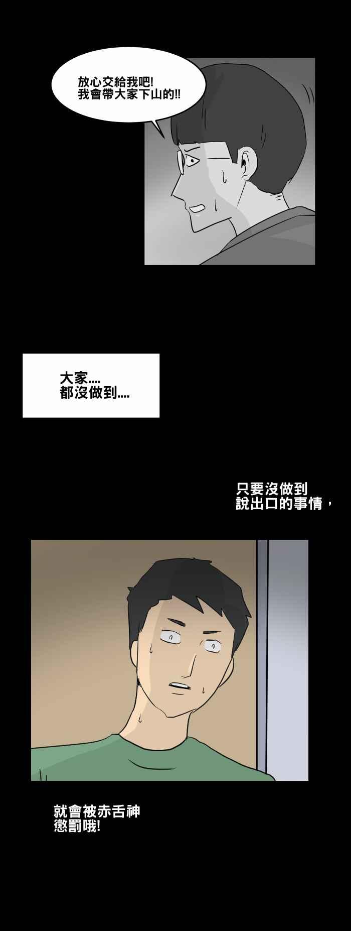 [第449话]赤舌(三)-百鬼夜行志・一夜怪谈之卷-阿慢（第16张）