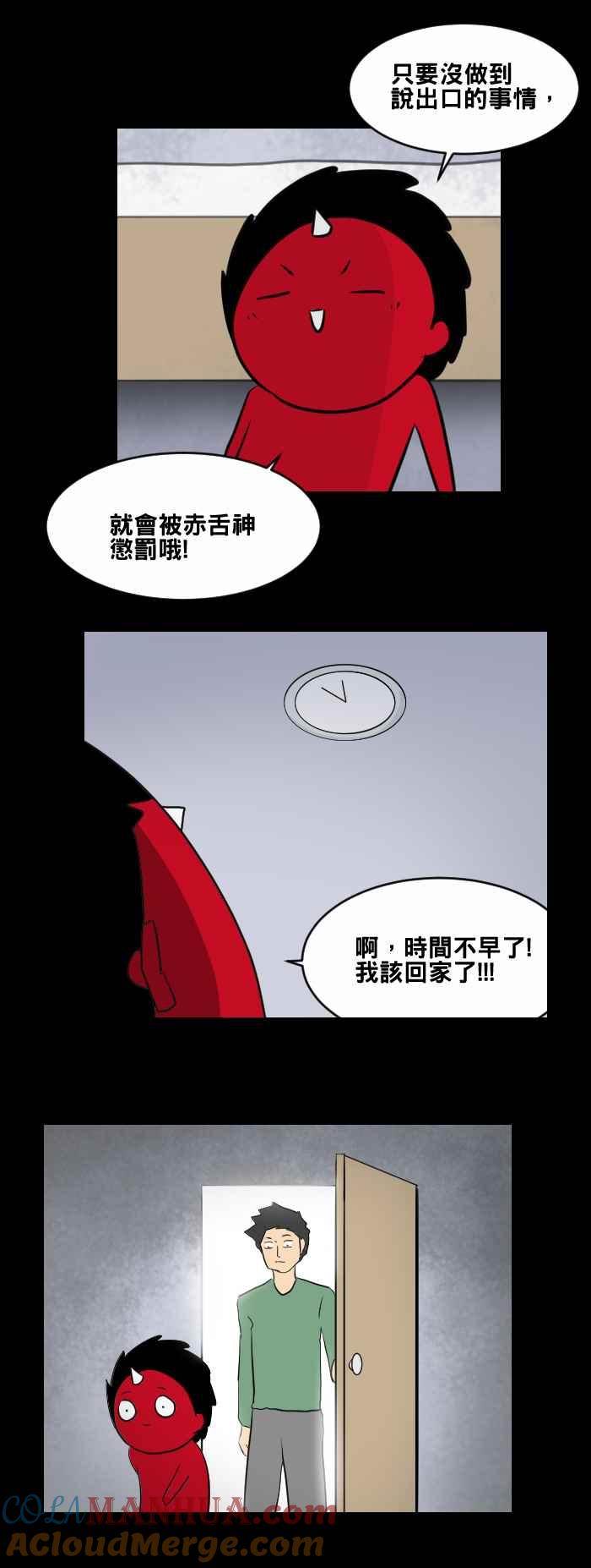 [第449话]赤舌(三)-百鬼夜行志・一夜怪谈之卷-阿慢（第13张）