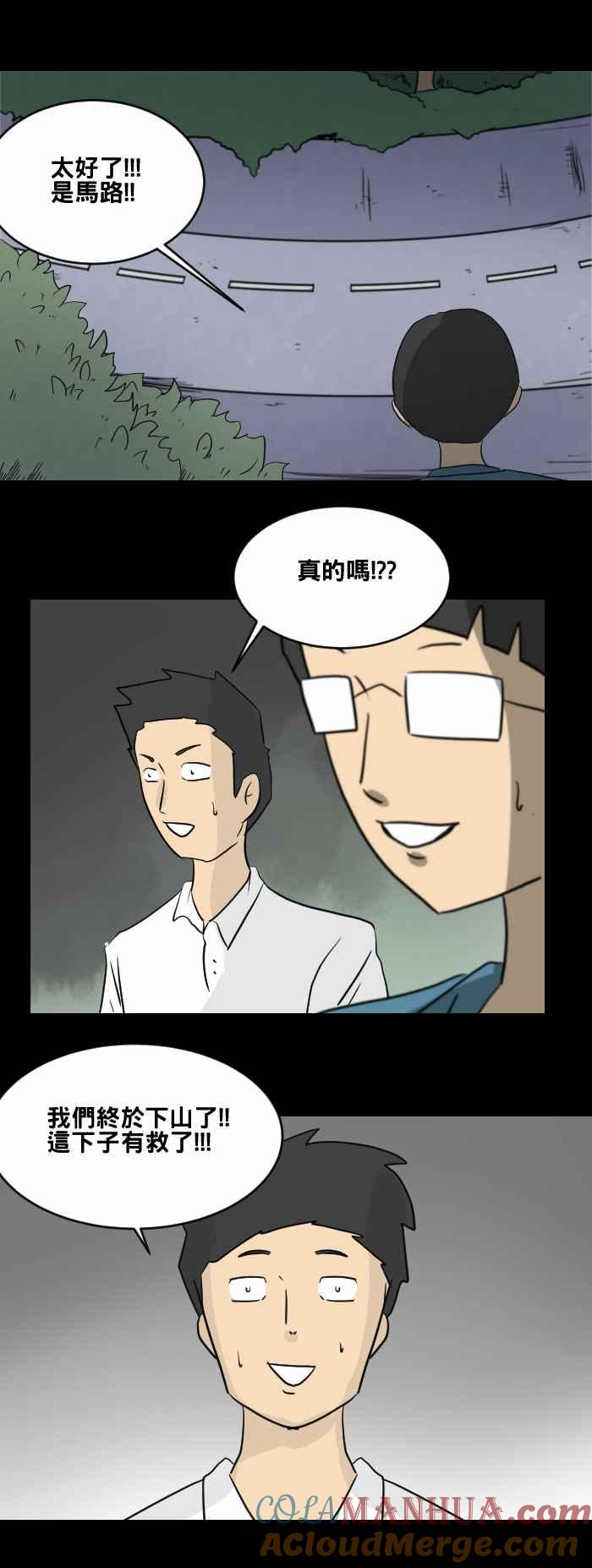 [第449话]赤舌(三)-百鬼夜行志・一夜怪谈之卷-阿慢（第5张）