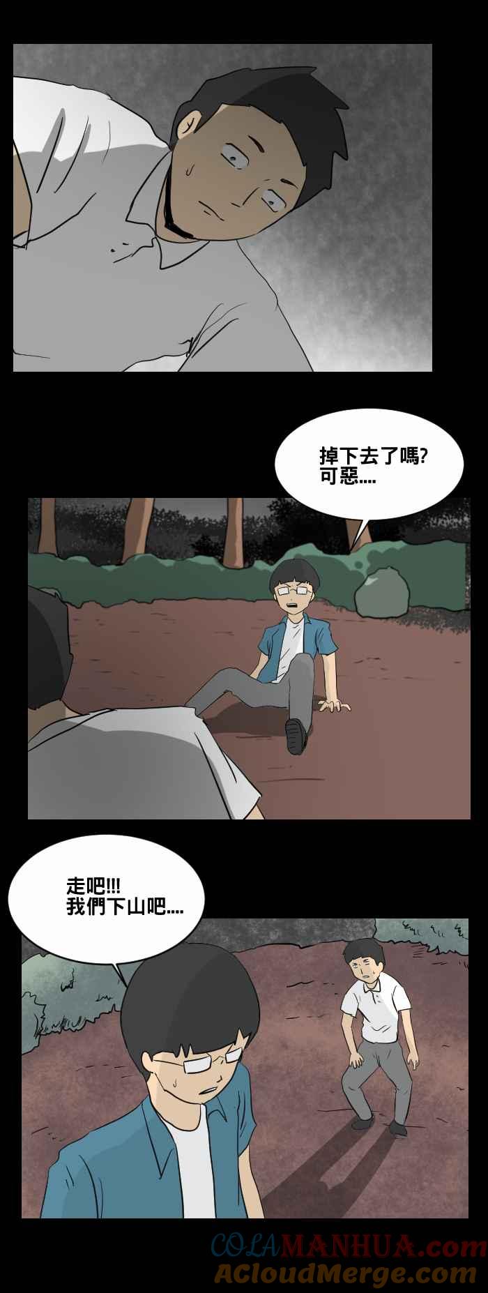 [第449话]赤舌(三)-百鬼夜行志・一夜怪谈之卷-阿慢（第3张）