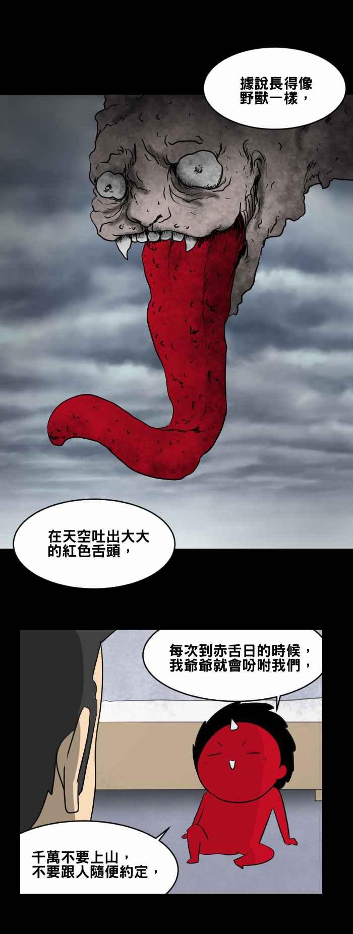 [第449话]赤舌(三)-百鬼夜行志・一夜怪谈之卷-阿慢（第12张）