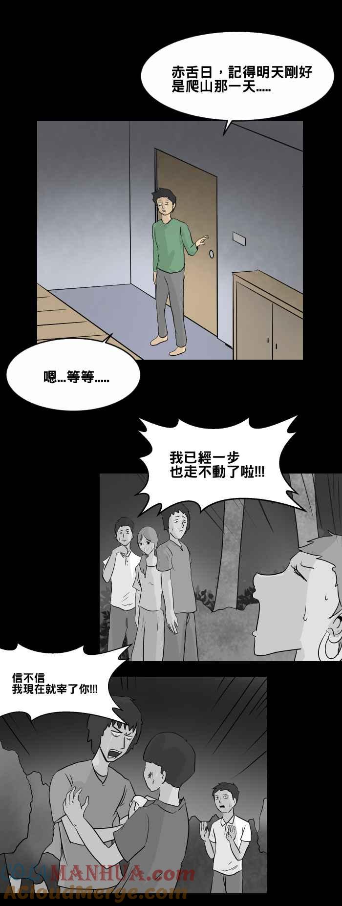 [第449话]赤舌(三)-百鬼夜行志・一夜怪谈之卷-阿慢（第15张）