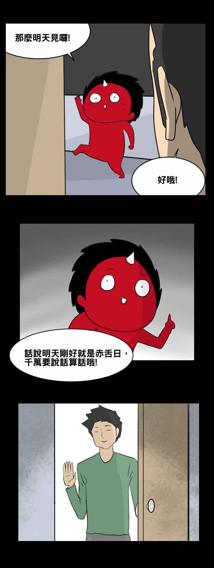 [第449话]赤舌(三)-百鬼夜行志・一夜怪谈之卷-阿慢（第14张）