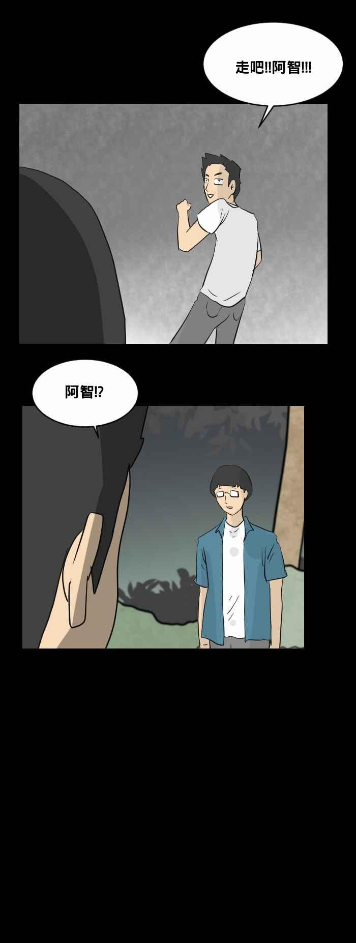 [第449话]赤舌(三)-百鬼夜行志・一夜怪谈之卷-阿慢（第6张）