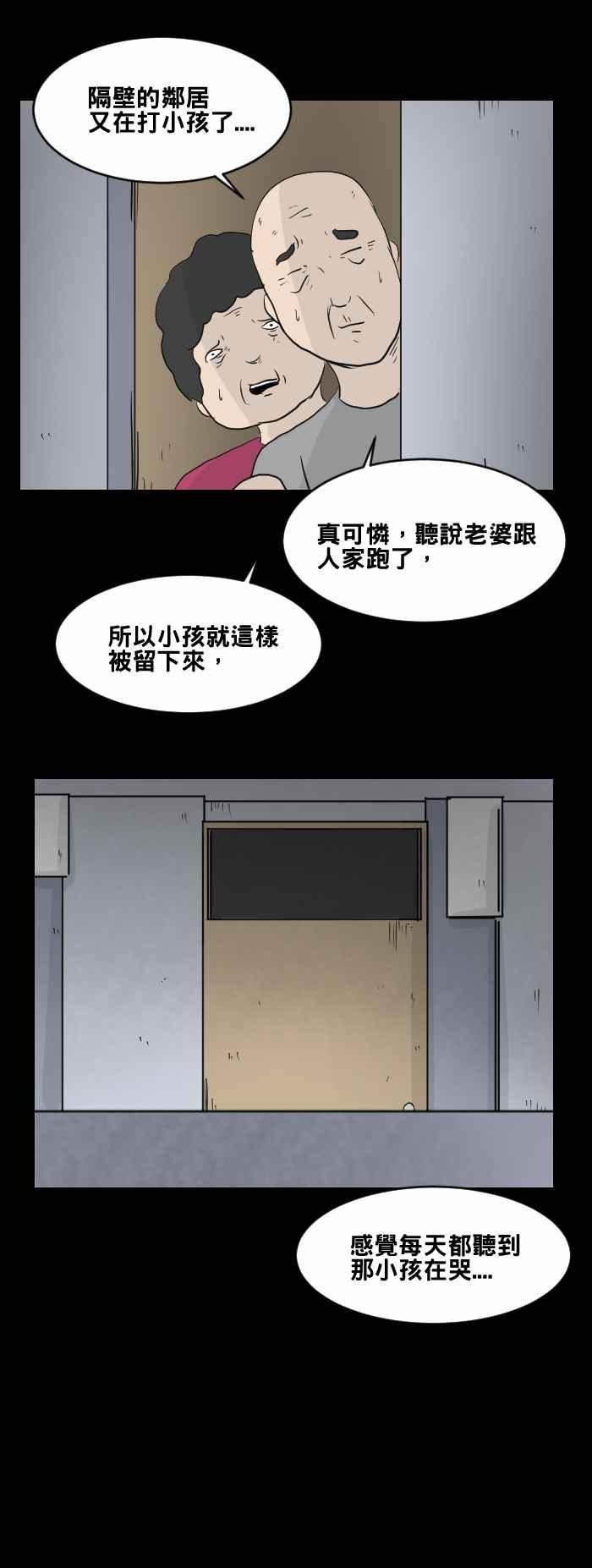 [第450话]哭声(一)-百鬼夜行志・一夜怪谈之卷-阿慢（第8张）
