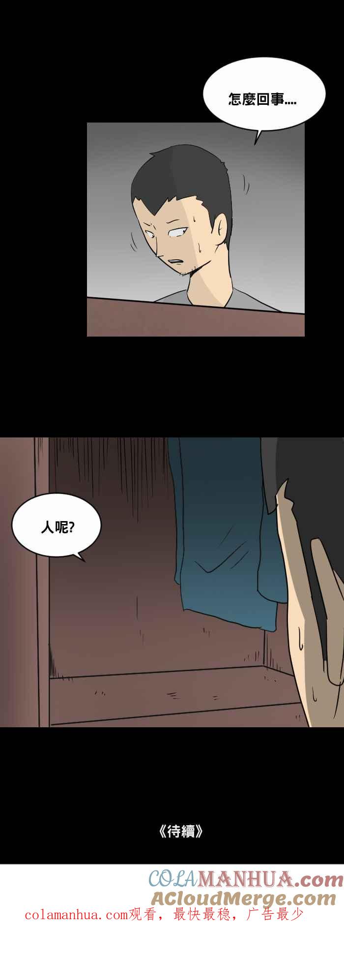 [第450话]哭声(一)-百鬼夜行志・一夜怪谈之卷-阿慢（第15张）
