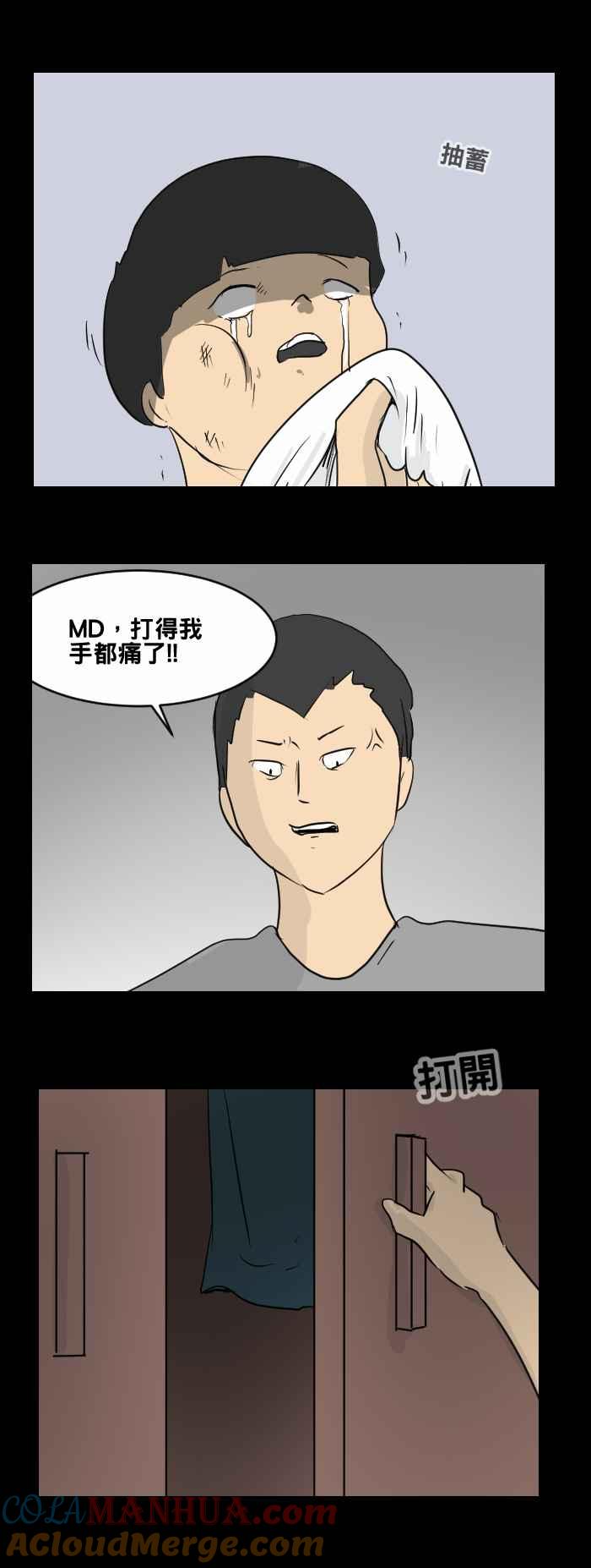 [第450话]哭声(一)-百鬼夜行志・一夜怪谈之卷-阿慢（第9张）