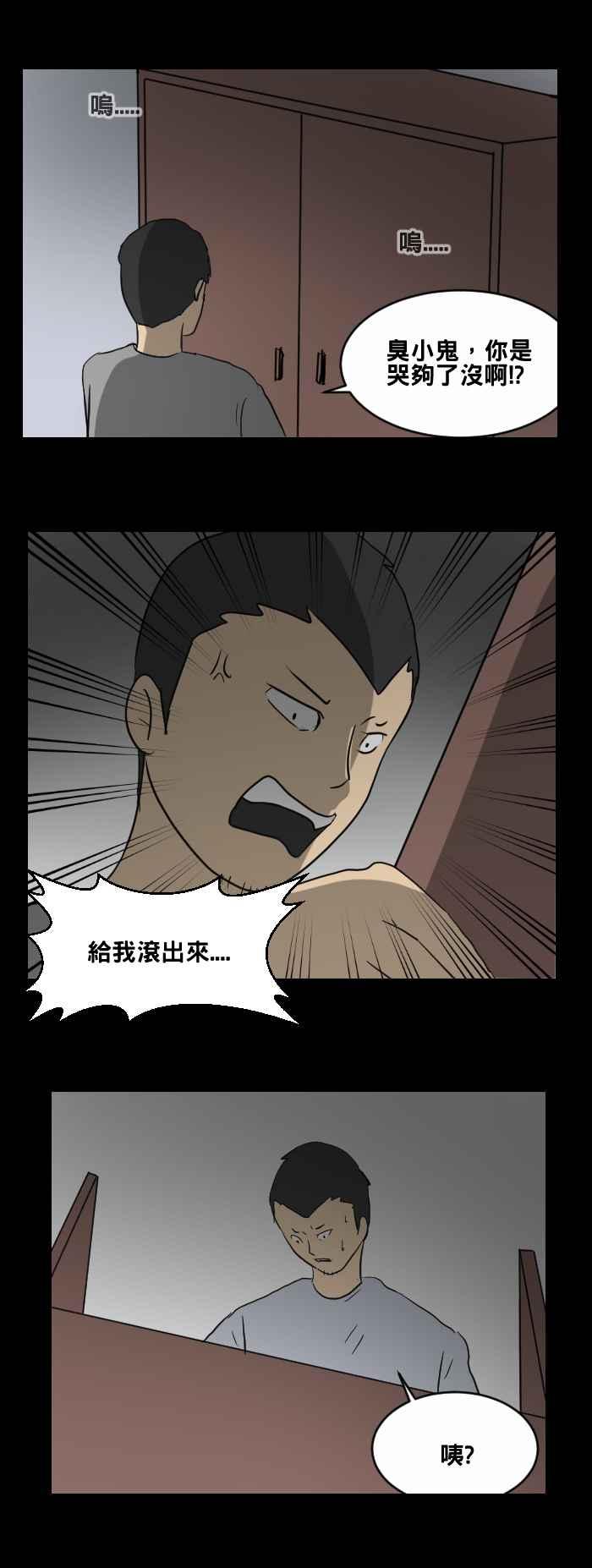 [第450话]哭声(一)-百鬼夜行志・一夜怪谈之卷-阿慢（第14张）
