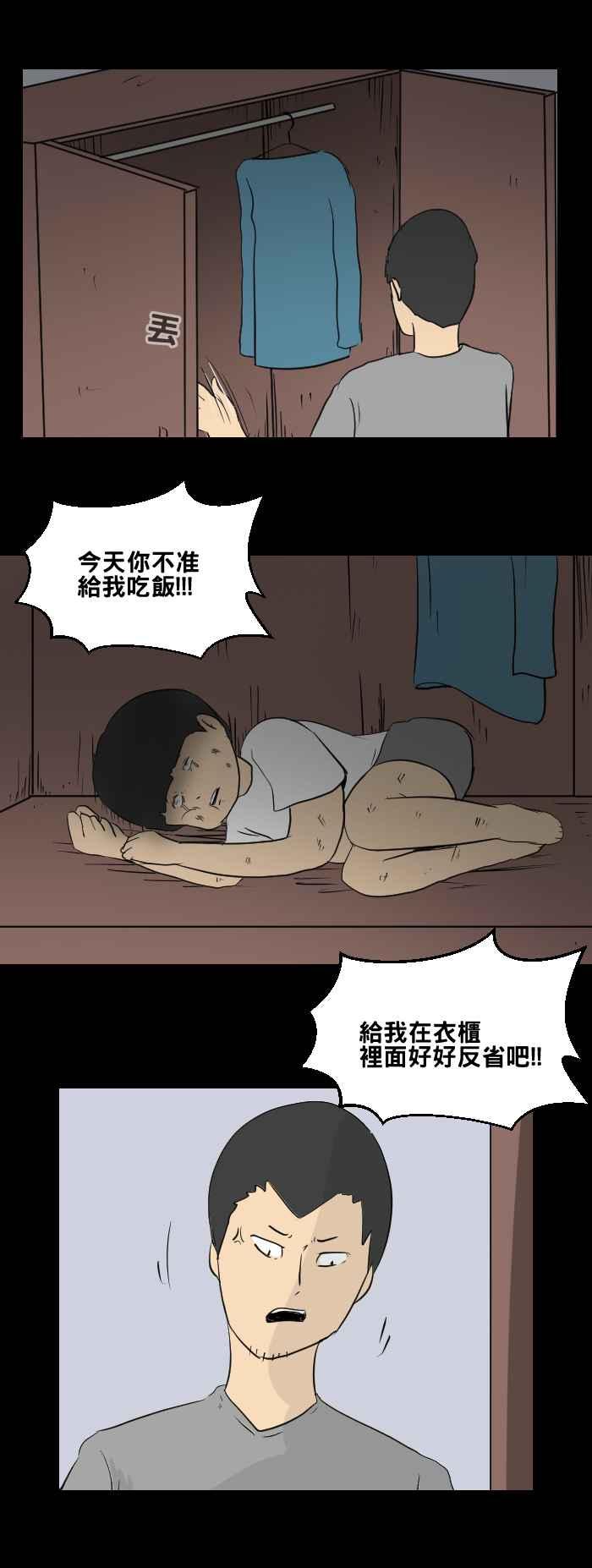 [第450话]哭声(一)-百鬼夜行志・一夜怪谈之卷-阿慢（第10张）