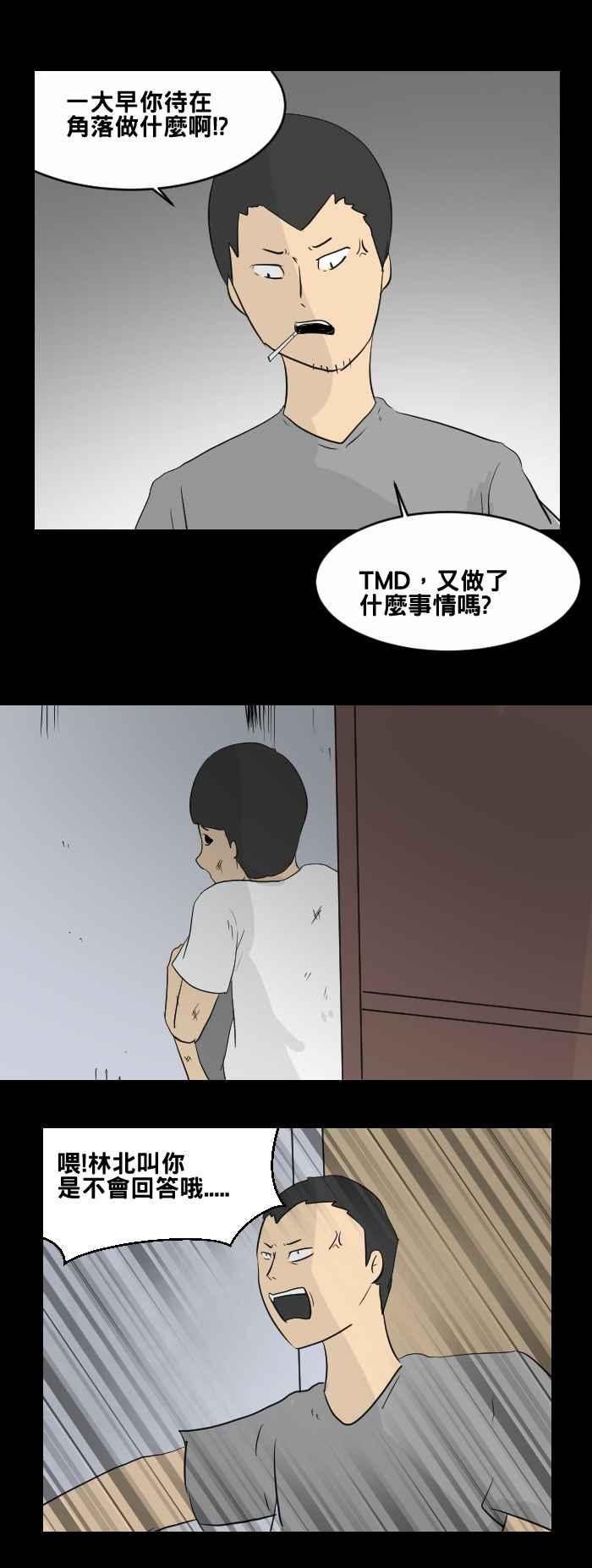 [第450话]哭声(一)-百鬼夜行志・一夜怪谈之卷-阿慢（第4张）