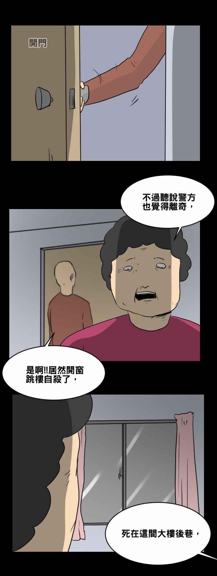 [第451话]哭声(二)-百鬼夜行志・一夜怪谈之卷-阿慢（第14张）