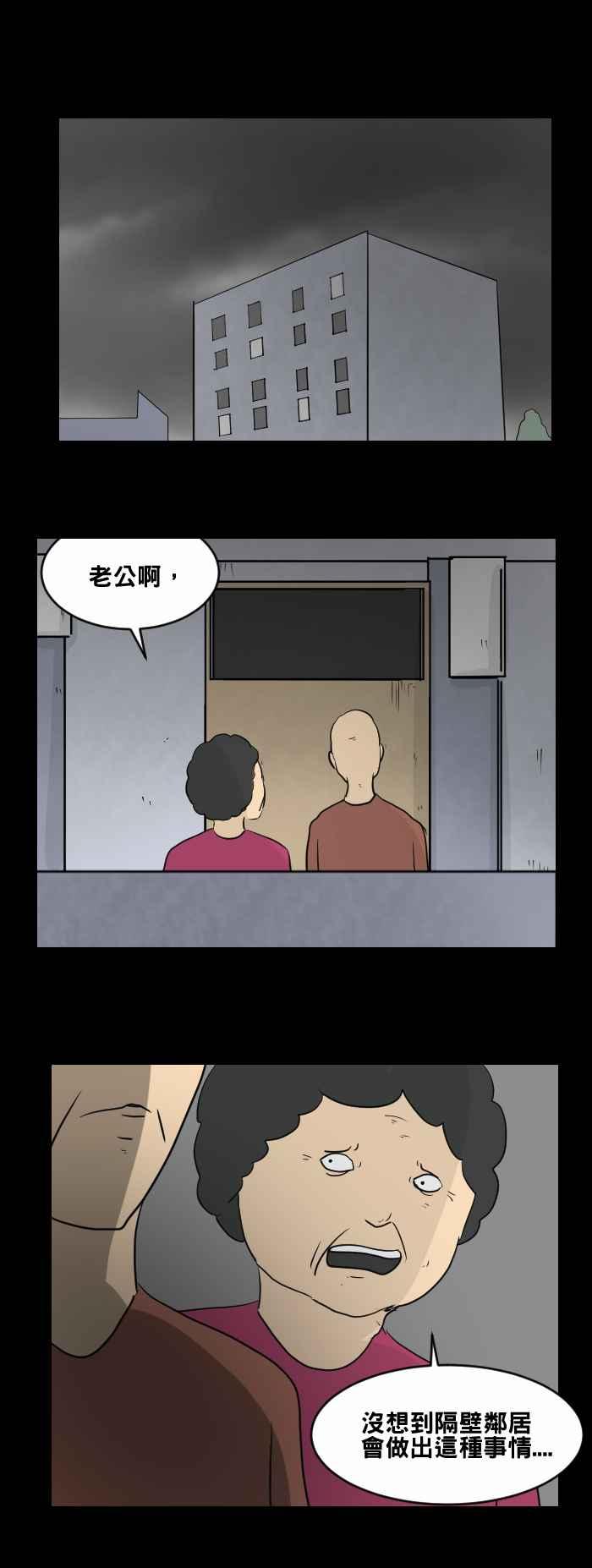 [第451话]哭声(二)-百鬼夜行志・一夜怪谈之卷-阿慢（第12张）