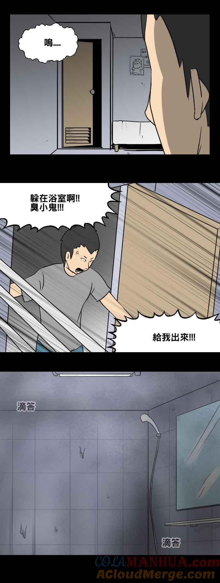 [第451话]哭声(二)-百鬼夜行志・一夜怪谈之卷-阿慢（第5张）