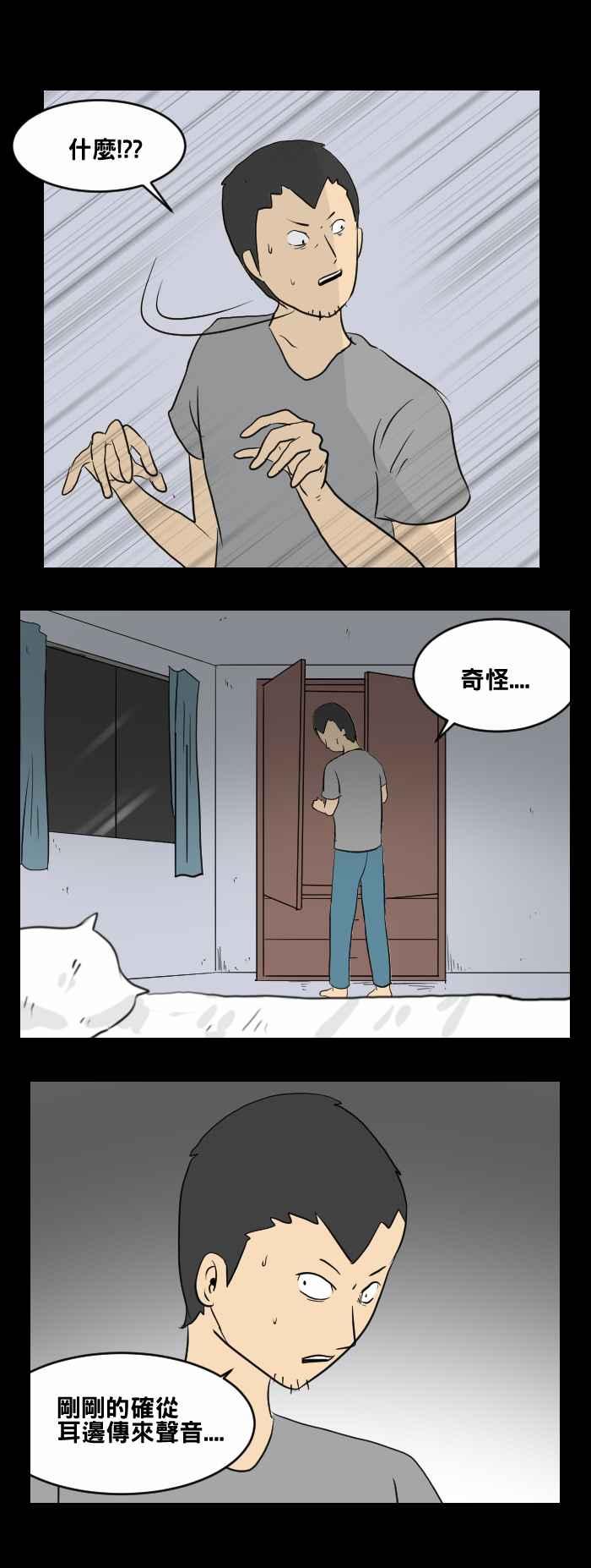 [第451话]哭声(二)-百鬼夜行志・一夜怪谈之卷-阿慢（第4张）