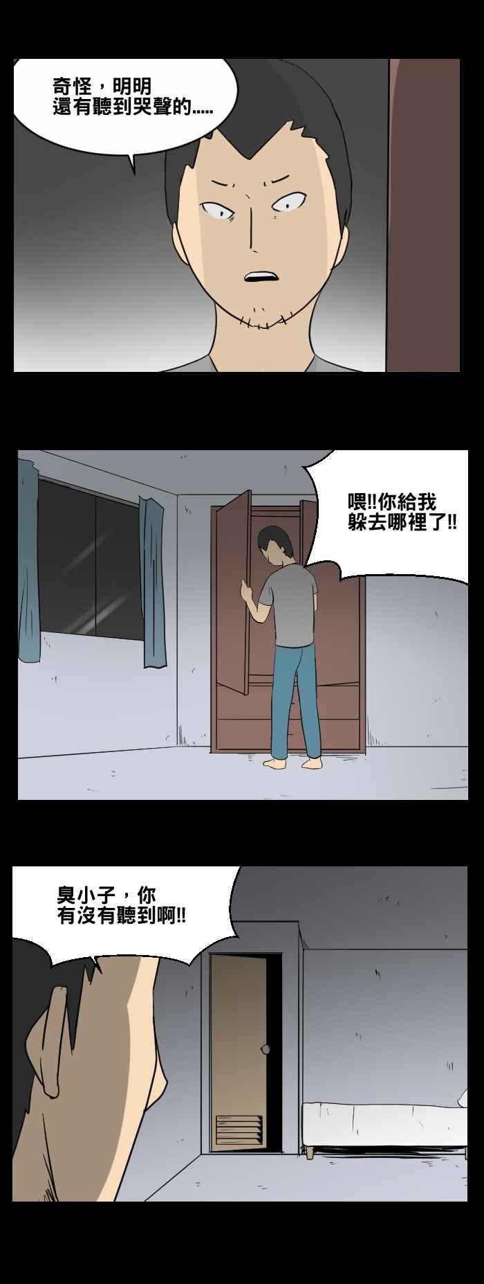 [第451话]哭声(二)-百鬼夜行志・一夜怪谈之卷-阿慢（第2张）