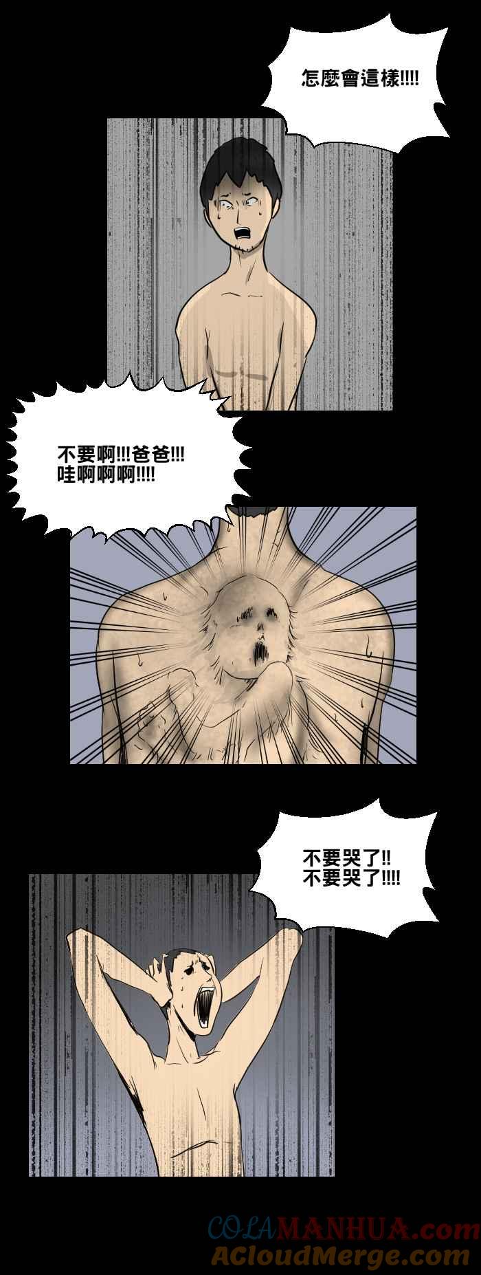 [第451话]哭声(二)-百鬼夜行志・一夜怪谈之卷-阿慢（第9张）