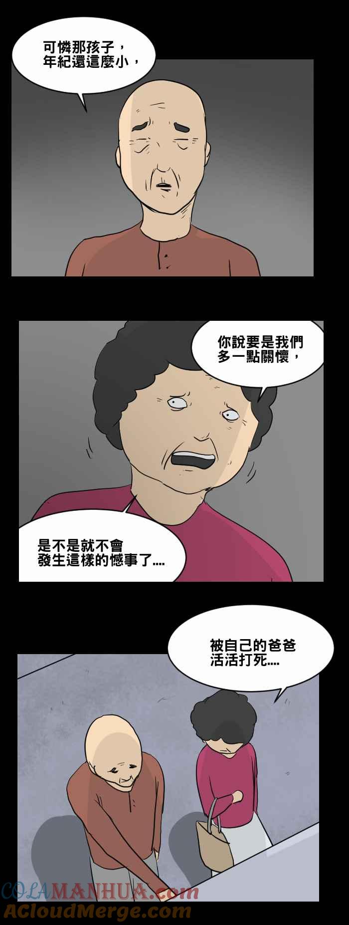 [第451话]哭声(二)-百鬼夜行志・一夜怪谈之卷-阿慢（第13张）