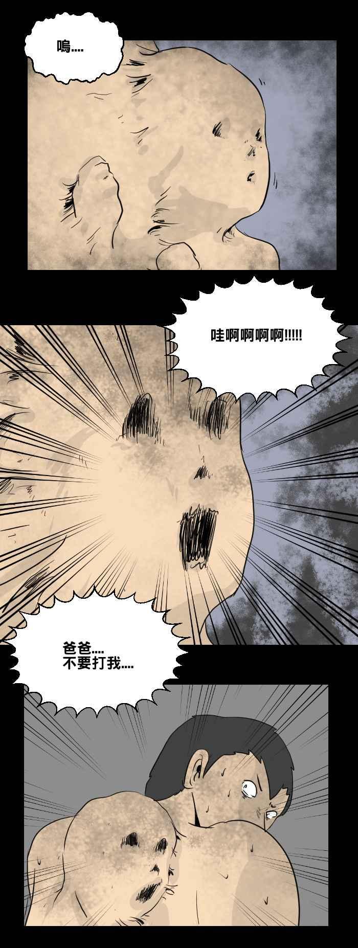 [第451话]哭声(二)-百鬼夜行志・一夜怪谈之卷-阿慢（第8张）