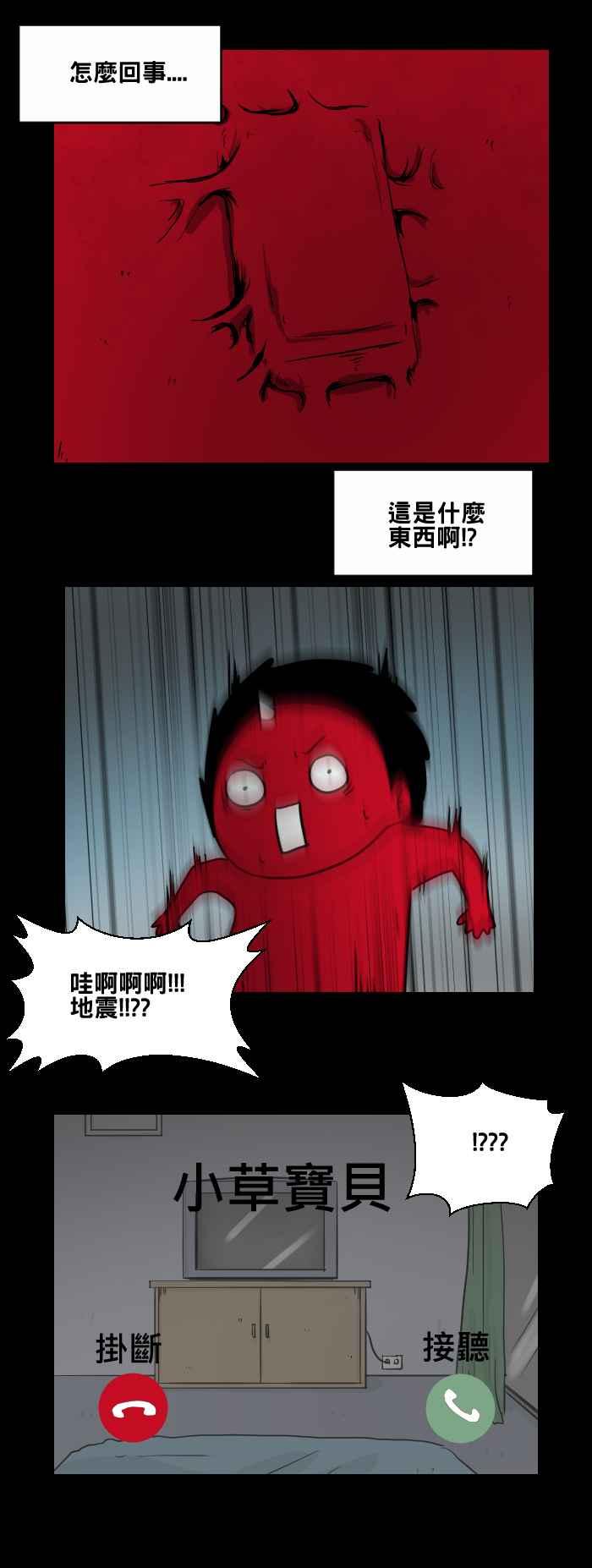 [第452话]手机男(一)-百鬼夜行志・一夜怪谈之卷-阿慢（第8张）