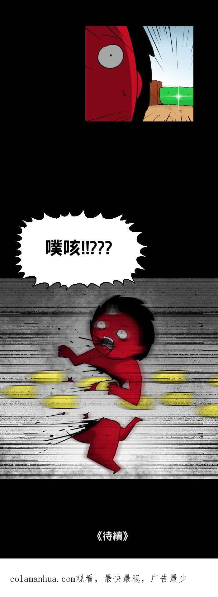 [第452话]手机男(一)-百鬼夜行志・一夜怪谈之卷-阿慢（第16张）