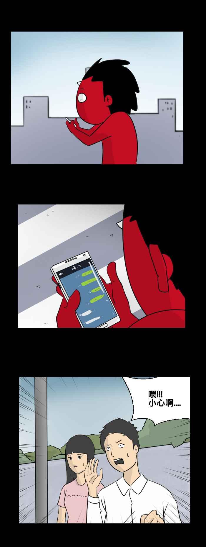[第452话]手机男(一)-百鬼夜行志・一夜怪谈之卷-阿慢（第2张）