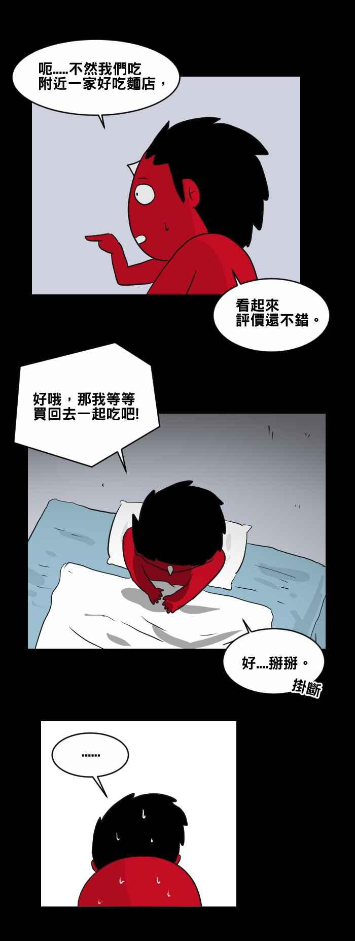 [第452话]手机男(一)-百鬼夜行志・一夜怪谈之卷-阿慢（第12张）