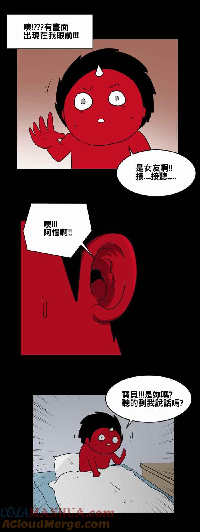 [第452话]手机男(一)-百鬼夜行志・一夜怪谈之卷-阿慢（第9张）