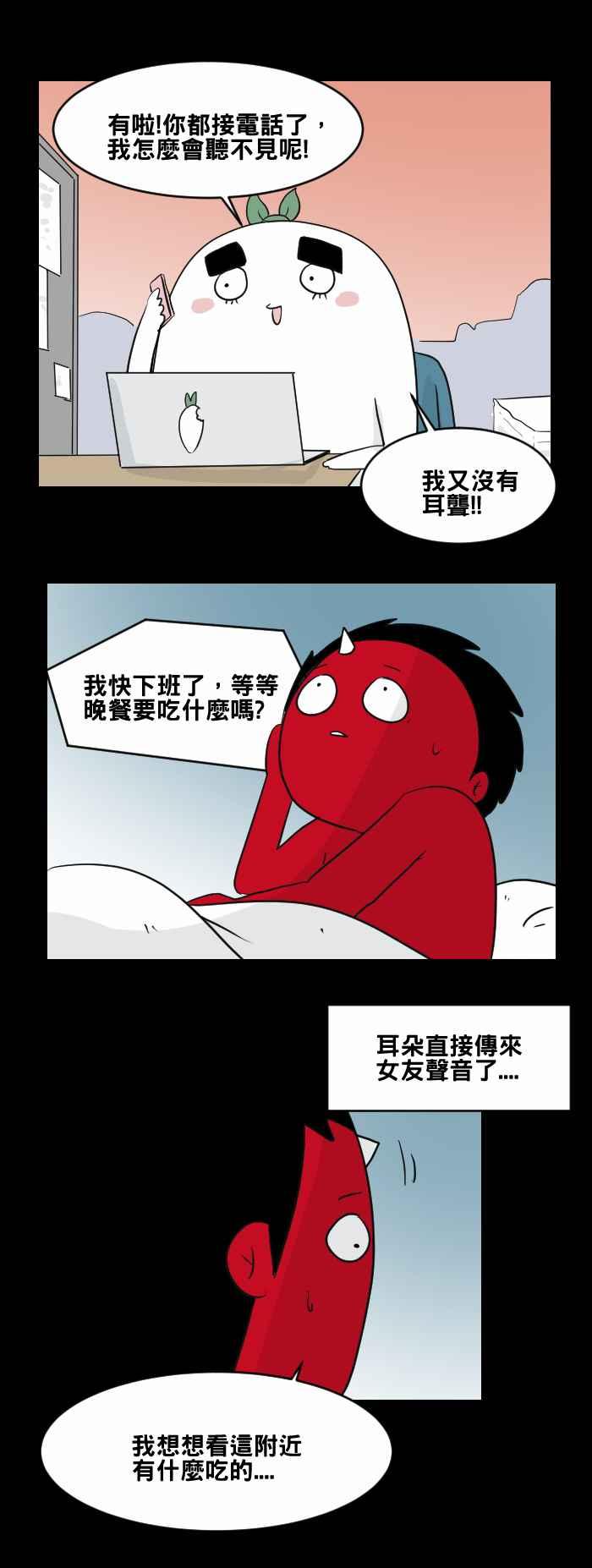 [第452话]手机男(一)-百鬼夜行志・一夜怪谈之卷-阿慢（第10张）