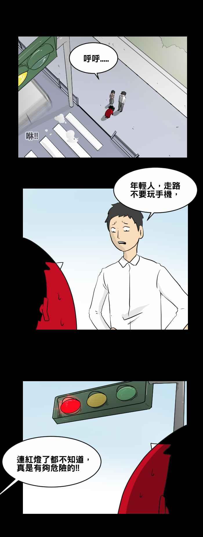 [第452话]手机男(一)-百鬼夜行志・一夜怪谈之卷-阿慢（第4张）