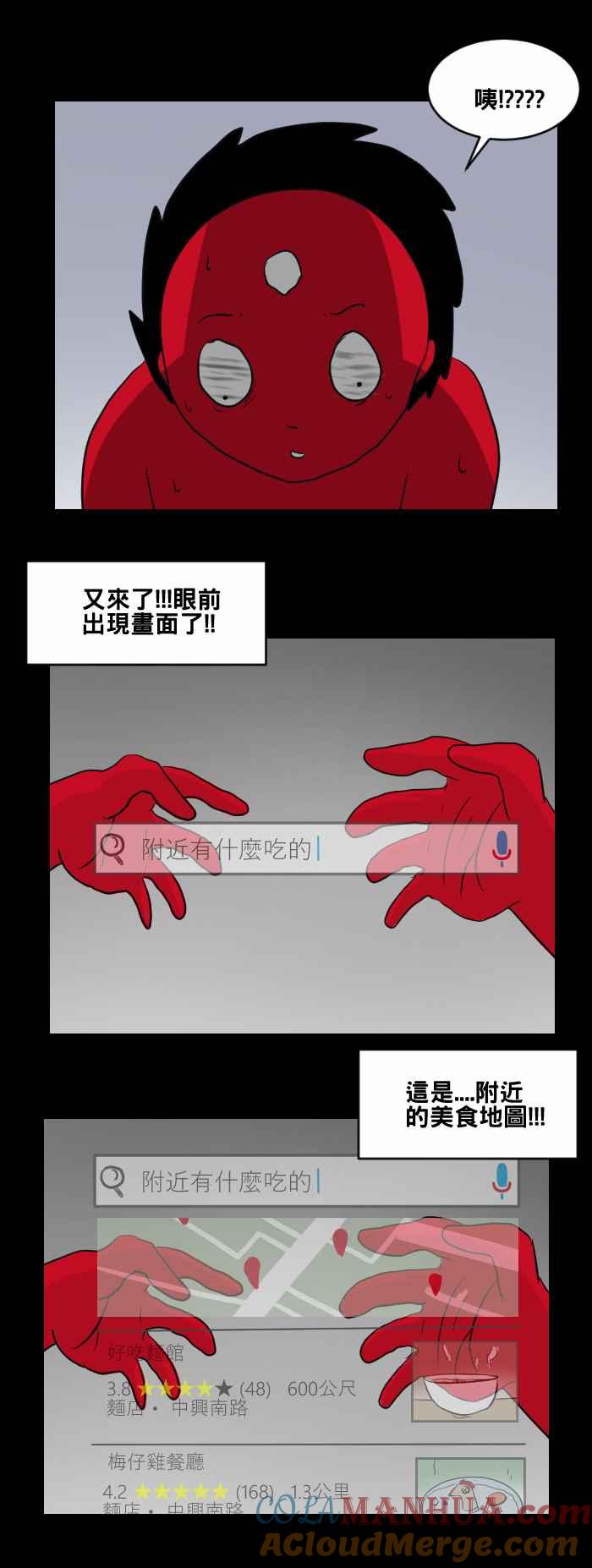 [第452话]手机男(一)-百鬼夜行志・一夜怪谈之卷-阿慢（第11张）