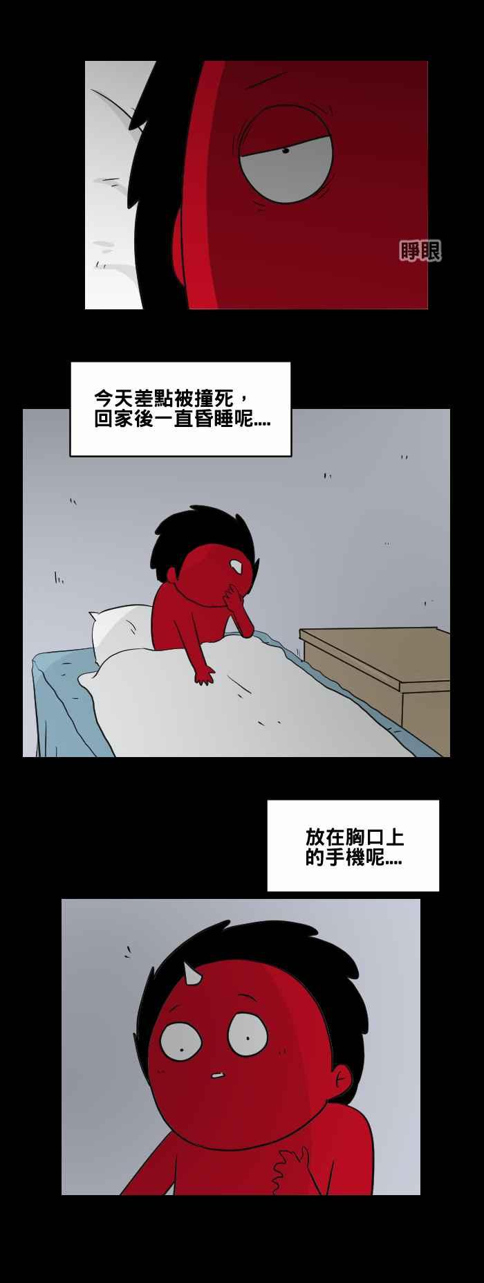 [第452话]手机男(一)-百鬼夜行志・一夜怪谈之卷-阿慢（第6张）