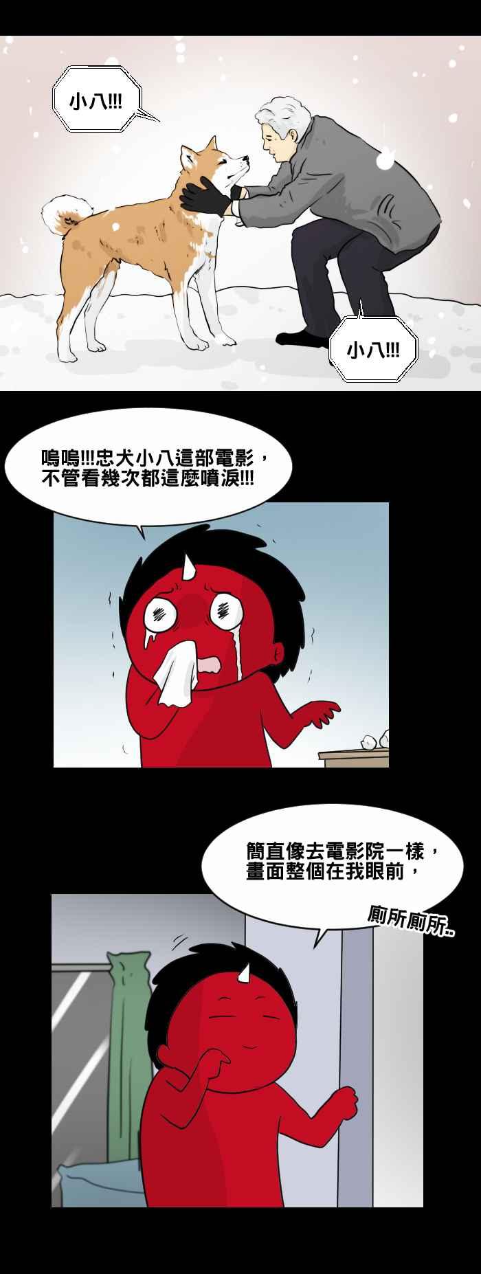 [第453话]手机男(二)-百鬼夜行志・一夜怪谈之卷-阿慢（第6张）