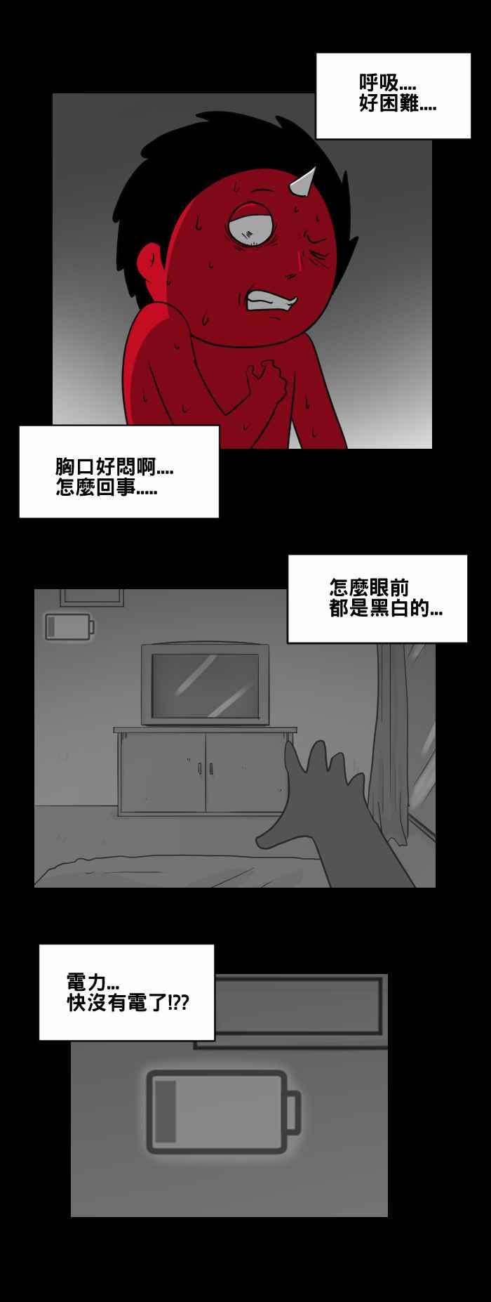 [第453话]手机男(二)-百鬼夜行志・一夜怪谈之卷-阿慢（第16张）
