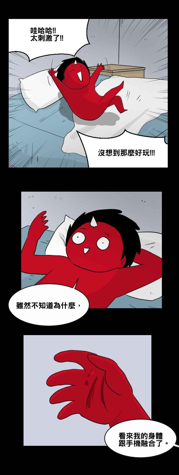 [第453话]手机男(二)-百鬼夜行志・一夜怪谈之卷-阿慢（第4张）