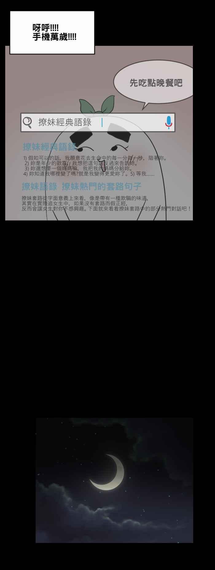 [第453话]手机男(二)-百鬼夜行志・一夜怪谈之卷-阿慢（第14张）