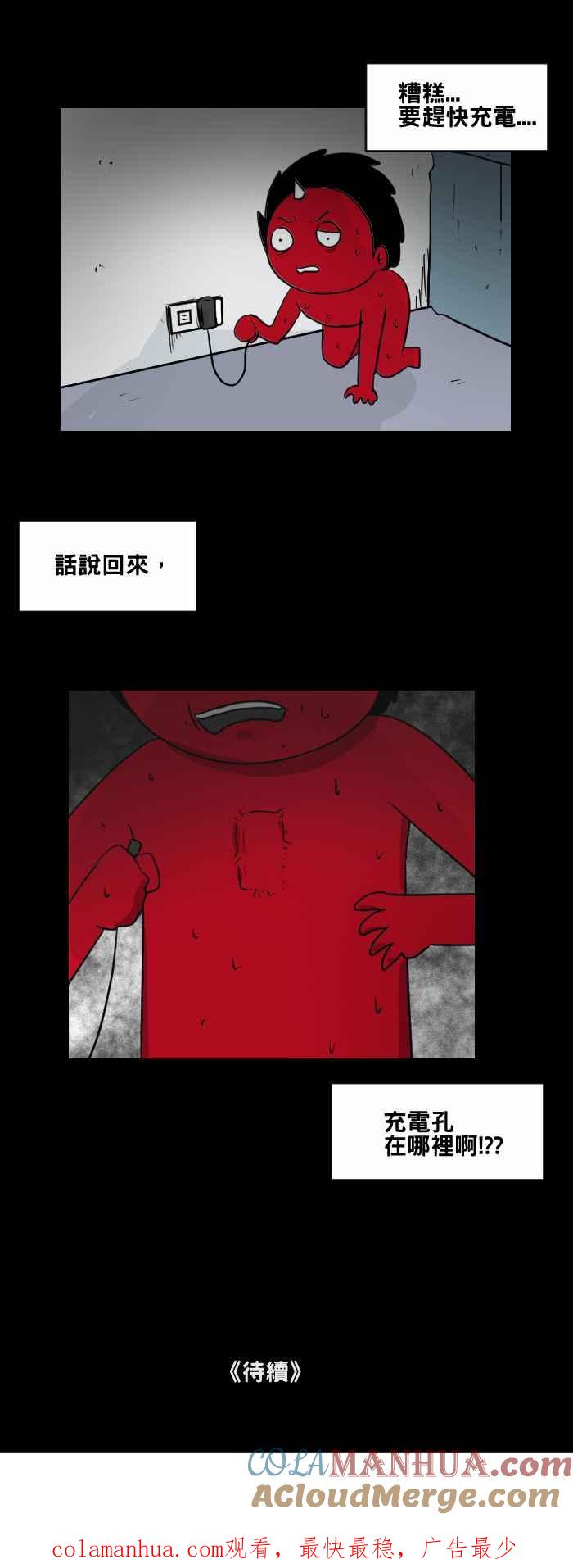 [第453话]手机男(二)-百鬼夜行志・一夜怪谈之卷-阿慢（第17张）