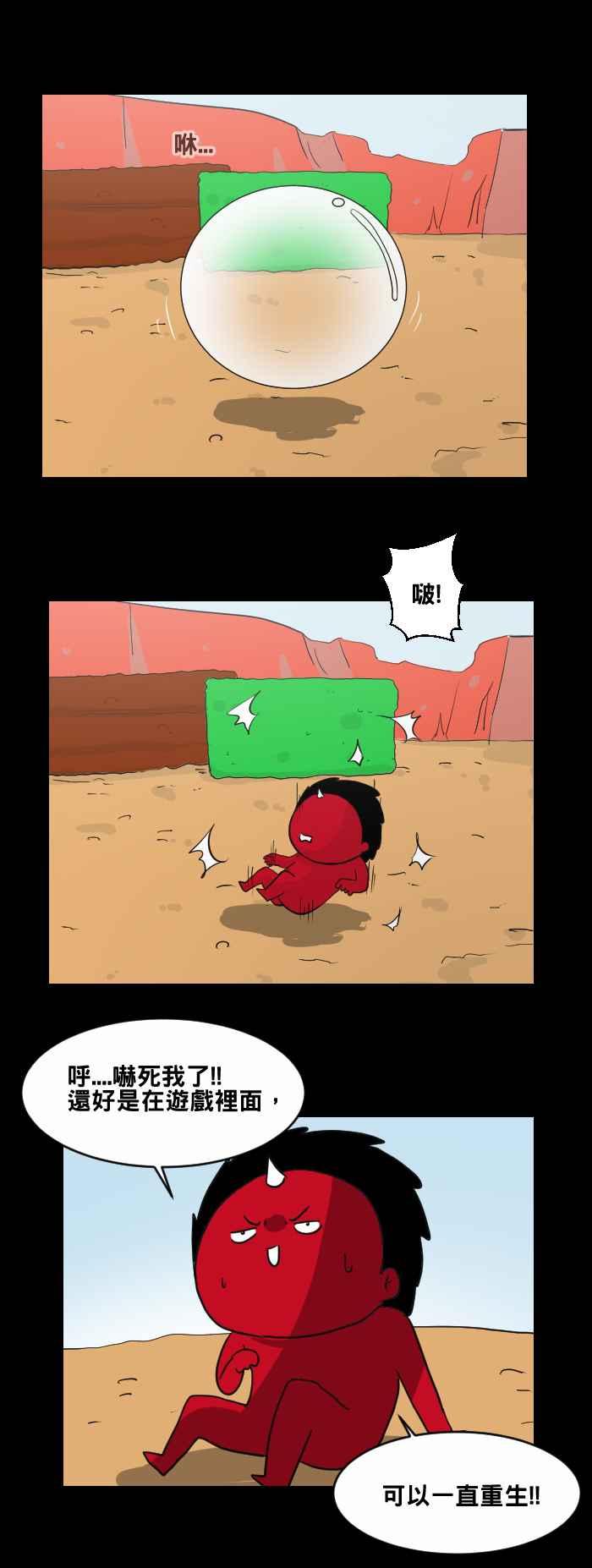 [第453话]手机男(二)-百鬼夜行志・一夜怪谈之卷-阿慢（第2张）