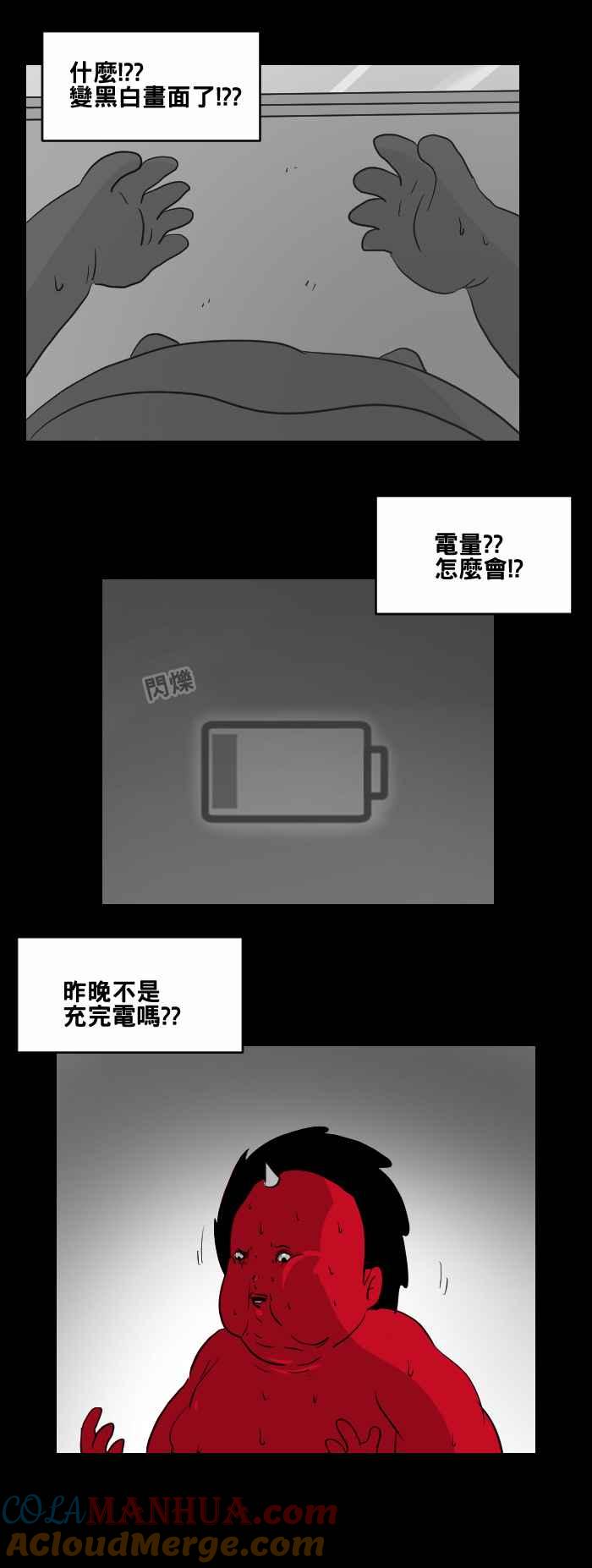 [第454话]手机男(三)-百鬼夜行志・一夜怪谈之卷-阿慢（第10张）