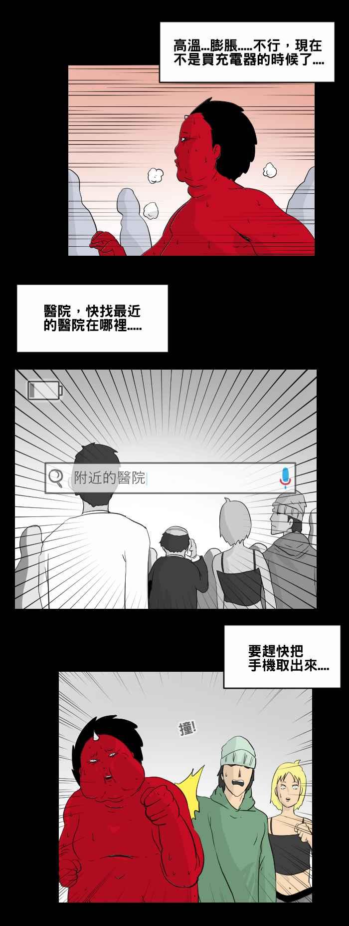 [第454话]手机男(三)-百鬼夜行志・一夜怪谈之卷-阿慢（第13张）