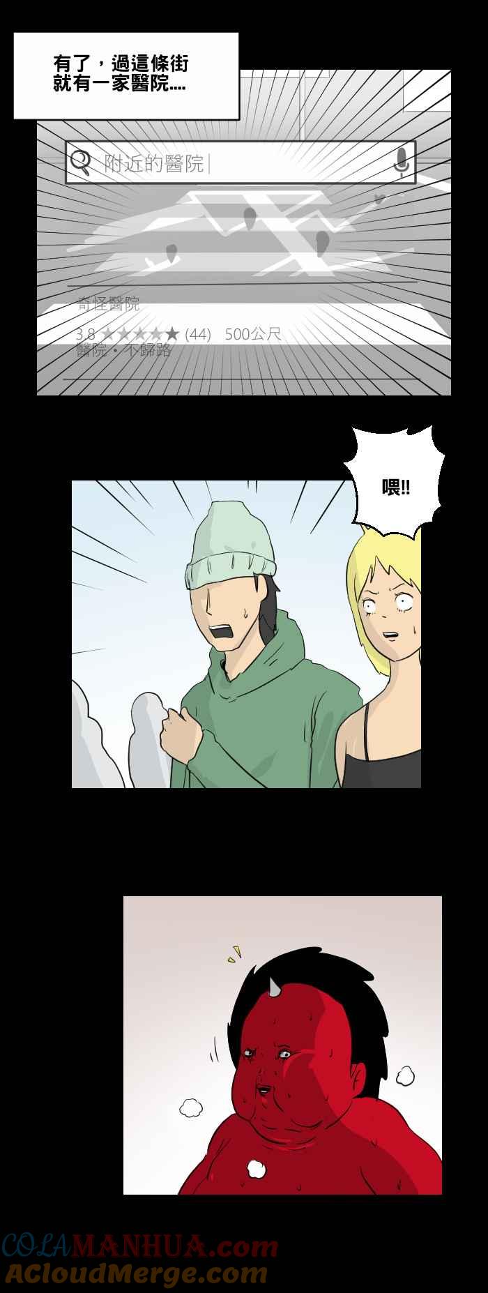 [第454话]手机男(三)-百鬼夜行志・一夜怪谈之卷-阿慢（第14张）